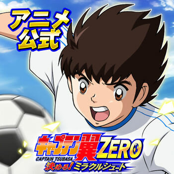 [ Captain Tsubasa Zero ] キャプテン翼ZERO～決めろ！ミラクルシュート～ v1.3.6 [ Combo Always Active & High Shoot Power ]