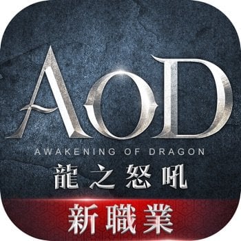 AOD龍之怒吼 v1.13 +3 Cheats