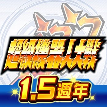 [ Super Robot DD Taiwan ] 超級機器人大戰DD v2.5.1 +2