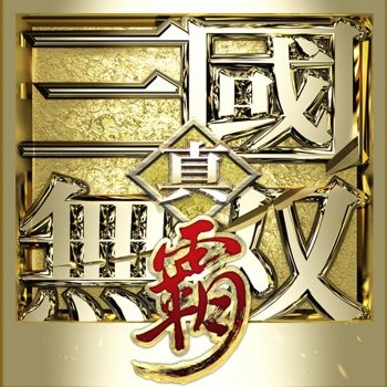 Dynasty Warriors: Overlords《真・三国无双 霸》Cheats v1.4.3 +2