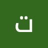 تن نن