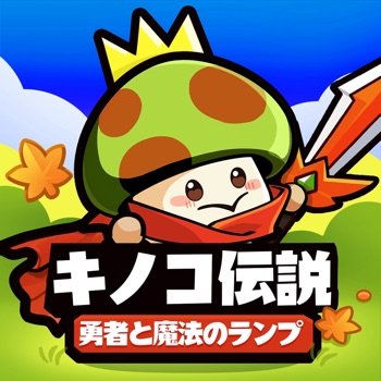 キノコ伝説-デジモンテイマーズコラボ中 v2.0.29 Cheats +2