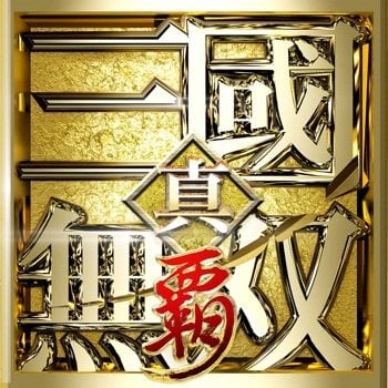 Dynasty Warriors ( 真・三國無双 覇 ) +3 Cheats [ Damage & Defence ]