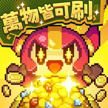 (My Heroes Dungeon Taiwan) 我的勇者外傳 v2.0.4 +3 Cheats