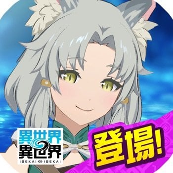 (Isekai & Isekai) 異世界 異世界 ～次はどの作品を、集めよう～ v4.1.0 +2 Cheats