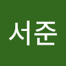 seojun200605