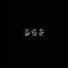 Jonny_keep5